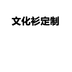 中高考班服定制全攻略：打造专属青春纪念